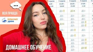 ДОМАШНЕЕ/ОНЛАЙН ОБУЧЕНИЕ: интернет урок