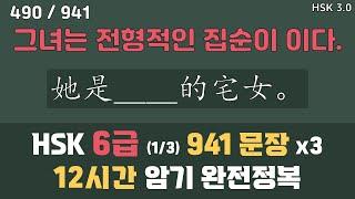 HSK6급 1편 (A~H), 단어 850개 & 예문 941개. 아나운서 발음. 최고급 중국어 독학으로 완전정복. 틀어놓기만 해도 무의식 암기됨. [ 찐화쌤 중국어 ]