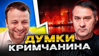 Думки кримчанина. Андрій Попик. чат рулетка