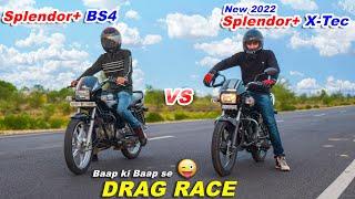 New 2022 Splendor Xtec VS Splendor Plus BS4 : DRAG RACE || पुराने बाप से नए बाप की लड़ाई !!!