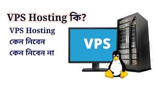 What is VPS hosting, Details with advantages and disadvantages of VPS web hosting
