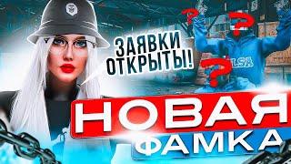 Я СОЗДАЛА СВОЮ СЕМЬЮ В ГТА 5 РП│САМАЯ КОМФОРТНАЯ НОВАЯ СЕМЬЯ НА GTA 5 RP│МОЙ НОВЫЙ ПУТЬ В ГТА 5 РП