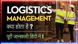 Logistics Management Kya Hota Hai? | Course Details, Jobs, Salary, Admission 2024