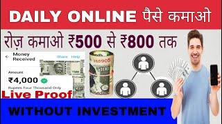 Online Paise Kamaye | Best Online Earning Apps | Online Refer And Earn Apps | Online Earning Apps