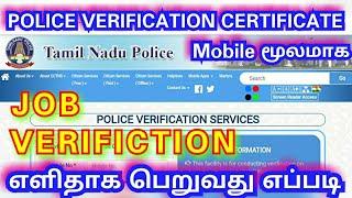 HOW TO APPLY POLICE VERIFICATION CERTIFICATE IN MOBILE / TAMIL POLICE SELF VERIFICATION
