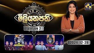 පුංචි පහේ මිලියනපති - PUNCHI PAHE MILIYANAPATHI - 2024.12.28