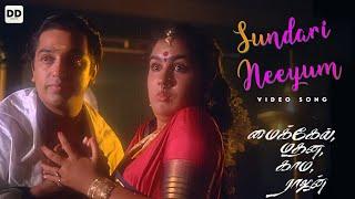 Sundari Neeyum Sundaran Naanum - Official Video | Kamal Haasan | Khushboo | Illaiyaraja #ddmusic