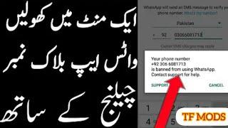 Whatsapp banned my number | how to unbanned Whatsapp number