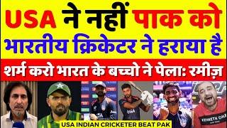 Ramiz Raja Crying USA Indian Cricketer Behind Pak Defeat | Pak Vs USA T20 WC 2024 | Pak Reacts