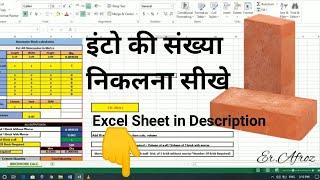 How to Calculate Brick-work Quantity ( Uploaded Excel sheet)