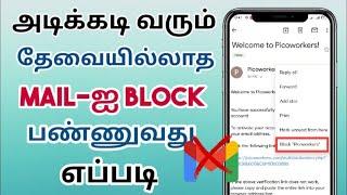 How to block unwanted mails tamil | Natsathra tech