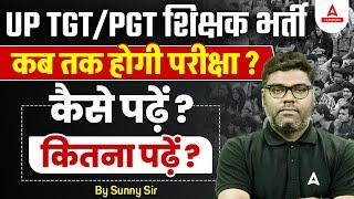 UP TGT /PGT शिक्षक भर्ती कब होगी परीक्षा कैसे पढ़ें कितना पढ़ें