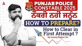 Punjab Police Constable Exam Preparation | Punjab Police Constable Exam Strategy | Manoj Rajput Sir