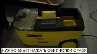 Прокат моющего пылесоса и Пароочиститель Karcher Симферополь