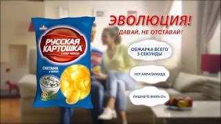 «Русская Картошка»: Давай, не отставай!