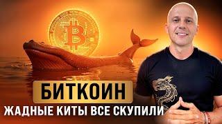 БИТКОИН скоро 100 тыс$. Жадность зашкаливает, киты скупают BTC. Альтсезон начался