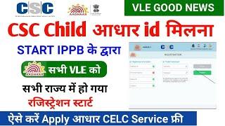 CSC से Child Aadhar id मिलना शुरू ! csc child aadhar enrollment / registration start ! csc update