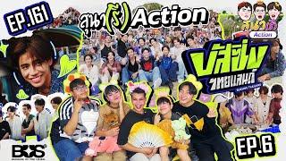 สุนา(รี)Action - BUSSING THAILAND EP.6 รอบนี้หลบบ้านลูกบ่าวภีมวสุ