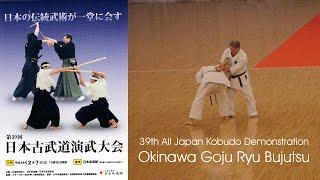 Goju Ryu Karate (Okinawa Bujutsu) - 39th All Japan Kobudo Demonstration.