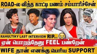 சாப்பாட்டுக்கு கூட காசு இல்லாம drainage clean பண்ணிருக்கேன் - Rahultiky Sad Interview 