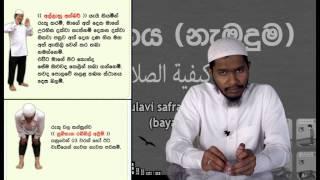 සලාතය කළ යුත්තේ කෙසේද ? (සිංහල භාෂාවෙන් - HD) how to pray salah sinhala