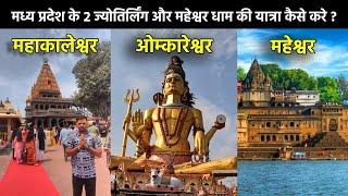 Madhya Pradesh Jyotirlinga Tour Guide | Ujjain Mahakaleshwar Omkareshwar Tour Budget Information