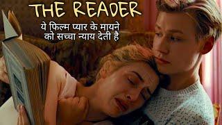 The Reader | Movie Explained in Hindi  | Oscar winning film