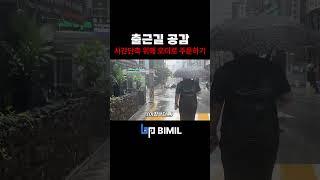 [BIMIL의 방] 출근길 공감 - 스마트 오더 #bimil