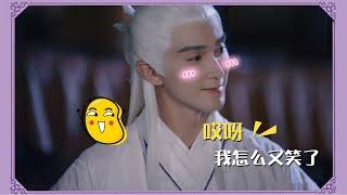 【三生三世枕上书 Eternal Love of Dream】高伟光笑场花絮，原来笑是会传染的~Gao Wei Guang's Laughing Moment~