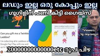 ഗൂഗിൾ ചതിച്ചു, ലഡു വിതരണം നിർത്തി!!!! #google #russia #news #latest #creativecreature #malayalam