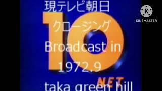 NET (TV Asahi) closedown ident (1972- APR 1977)