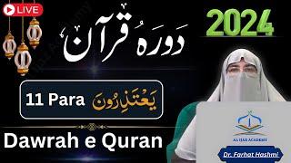 Dawrah E Quran 11 Para  2024 | Juz 11 in Urdu by Dr. Farhat Hashmi  | Tafseer Quran in Ramadan