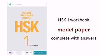 hsk 1 model paper solved