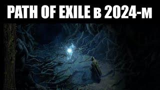 Каково это - играть в PATH OF EXILE после Варфа?