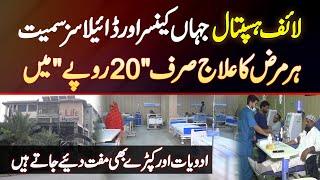 Life Hospital Lahore Jaha 20 Rupees Mein Cancer And Dialysis Smait Har Disease Ka Treatment Hota Hai