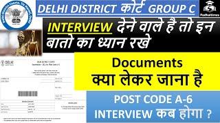 Documents required for interview | interview में इन बातो का रखे ध्यान | ddc Peon interview