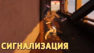 Сигнализация /Rainbow Six Siege