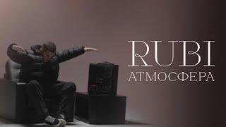 RUBI - «Атмосфера» (Mood Video)