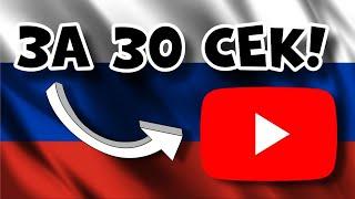 Как ОБОЙТИ БЛОКИРОВКУ Youtube за 30 секунд БЕЗ VPN