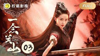 【FULL】A Journey To Love EP03: Ren Ruyi used a leaf to kill people in an instant｜一念关山｜Linmon Media