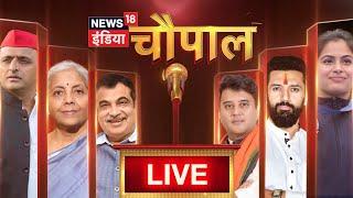 News18 India Chaupal Live: Nitin Gadkari | Akhilesh Yadav | Chirag Paswan | Kangana | Manu Bhakar