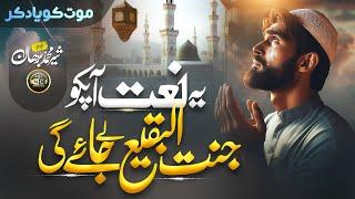 Tearful Emotional New Naat Sharif | Maut Ko Yaad Kar | Sher Muhammad Burhan  | Nasheed Club