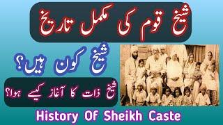 History of Sheikh Caste in Urdu/Hindi | Sheikh zat history Sheikh Qom Tareekh | شیخ قوم کی تاریخ