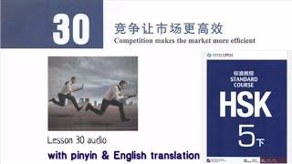 hsk 5 lesson 30 audio with pinyin and English translation