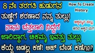 successful stories in kannada|Kannada motivation story|kannada health tips|kannada hot stories gksex
