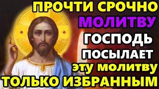 Самая Сильная Молитва Господу! ПРОЧТИ 1 РАЗ ГОСПОДЬ ПОСЫЛАЕТ ЕЕ ИЗБРАННЫМ! Православие