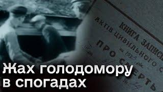  “Досі чую те дитяче м’ясо…” Свідки голодомору пригадують канібалізм у важкі часи