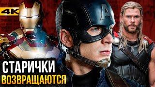 Мстители: Судный День. Оригинальная команда возвращается! Новый план Marvel на фильм.