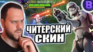 STAR WARS СКИН КИММИ РАКО - ГАЙД MOBILE LEGENDS