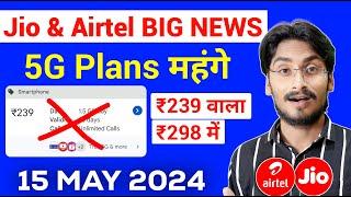 Jio & Airtel Big News - 5G Plans महंगे | ₹239 वाला ₹298 में | Tariff Price Increase Date